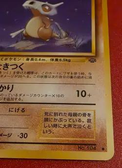Pokemon Jungle Set Cubone No.104 1997 Vintage Japanese Card in NM Condition - Image 4