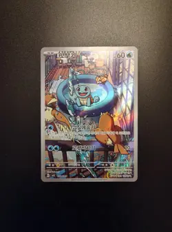 Pokemon Squirtle AR 052/049 151 Special Set Korean - Image 1