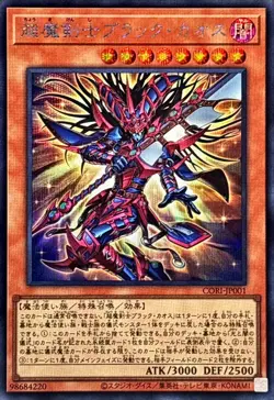 Black Chaos the Ultimate Magical Swordsman CORI-JP001 Secret Rare JP Yugioh - Image 1