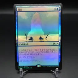 MTG Gush Foil Promo Japanese - Image 1