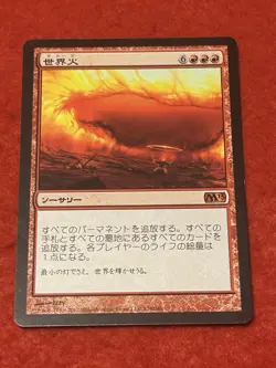 MTG Worldfire M13 Japanese - Image 1