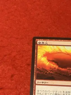 MTG Worldfire M13 Japanese - Image 3