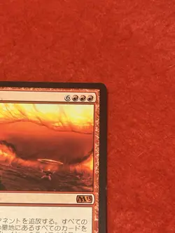 MTG Worldfire M13 Japanese - Image 4