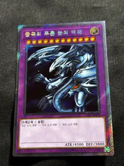 Yugioh Blue-Eyes Ultimate Dragon Extra Secret Rare 15AX-KR000 Pack Fresh Mint - Image 1