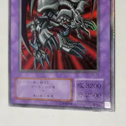 Yugioh Black Skull Dragon RB-18 Japanese OCG Ultra Rare - Image 4