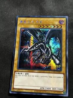 Yu-Gi-Oh! Red-Eyes Black Dragon 15AX-KRM07 Korean Prismatic Secret Rare NM - Image 1