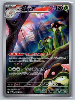Toedscruel 068/066 Art Rare Future Flash Pokemon Japanese Holo Near Mint - Image 1