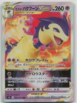 Pokemon Hisuian Typhlosion VSTAR Holo Japanese 029/067 Battle Region NM Graphics - Image 1