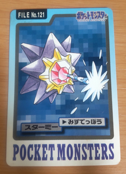Pokemon Card Japanese Carddass Starmie 1997 vintage from Japan - Image 1