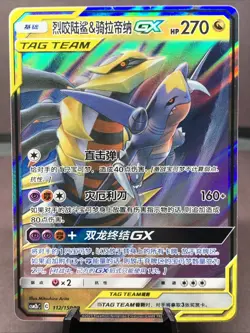 Pokemon TCG Garchomp & Giratina GX Tag Team RR - Sun & Moon CSM2bC-112/150 - Image 1