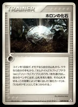 Holon Fossil 049/052 Uncommon Holon Phantoms Pokemon Japanese HP - Image 1