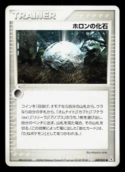 Holon Fossil 049/052 Holon Phantoms MP Unlimited Japanese Pokemon Card TCG - Image 1