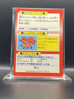 Ninetales Meiji Promo Get 1997 Japanese Holo Pokemon Card MP - Image 2