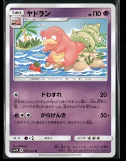 Slowbro Uncommon SM2K: Islands Await You 024/050 2017 Pokemon TCG - Image 1