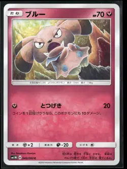 Snubbull Common SM1M: Collection Moon 040/060 2016 Pokemon TCG - Image 1