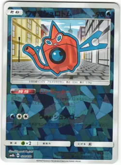 Wash Rotom 028/150 GX Ultra Shiny SM8B Cracked Ice Holo Japanese Pokemon Card NM - Image 1