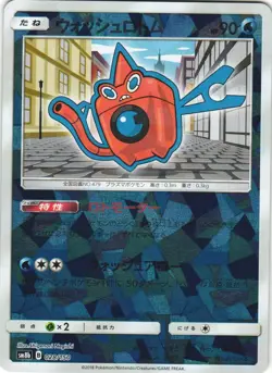 Wash Rotom 028/150 GX Ultra Shiny SM8B Reverse Foil Japanese Pokemon Card NM - Image 1