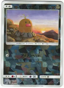 Alolan Diglett 076/150 GX Ultra Shiny SM8B Japanese Pokemon Card NM - Image 1