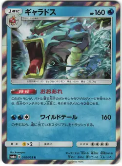Gyarados 016/053 Dragon Storm SM6A Holo Rare Japanese Pokemon Card NM - Image 1