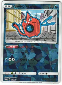 Wash Rotom 028/150 GX Ultra Shiny SM8B Cracked Ice Holo Japanese Pokemon Card NM - Image 1