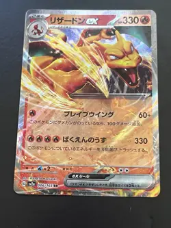 Charizard ex 006/165 RR Japanese Pokemon Card SV2a 151 Holo - Image 1