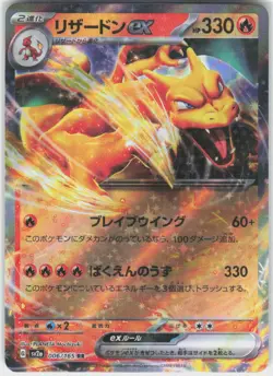 Charizard ex 006/165 Double Rare SV2a: Pokemon Card 151 Japanese Pokemon Holo NM - Image 2