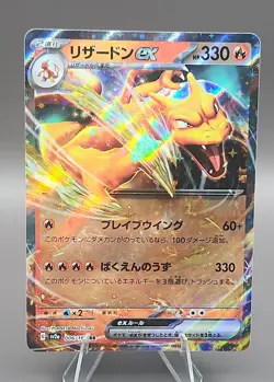 Charizard ex 006/165 Sv2a: Pokemon Card 151 Holo (Japanese) - Image 1