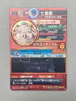 Naturon Shenron - HJ5-62 - UR Card Super Dragon Ball Heroes Japanese - Image 2