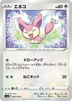Skitty S3 078/100 C Japanese Pokemon card game TCG 1ds - Image 1