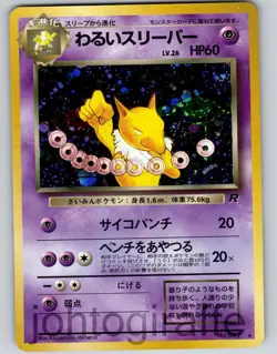 Dark Hypno Holo Japanese Team Rocket 1997 Pokemon Trading Card Game 097 - Image 1