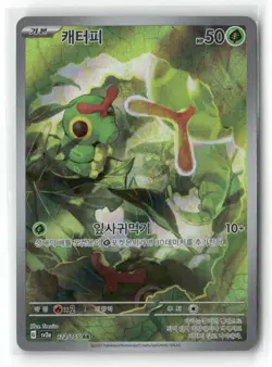 Caterpie 172/165 Art Rare Holo Korean SV2a: Pokemon Card 151 Near Mint - Image 2