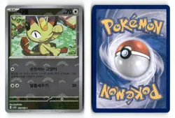 Meowth (Poke Ball Pattern) 052/165 Common Holo Korean SV2a: Pokemon Card 151 NM - Image 1
