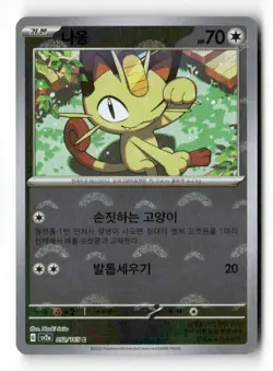 Meowth (Poke Ball Pattern) 052/165 Common Holo Korean SV2a: Pokemon Card 151 NM - Image 2