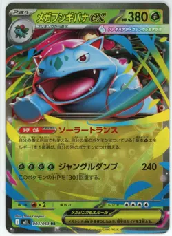 Mega Venusaur ex 003/063 NM Mega Brave Japanese Pokemon Card TCG - Image 1