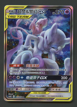 Mew & Mewtwo GX 165/150 csm2bc Excellent Secret Rare Chinese Pokemon Card - Image 1