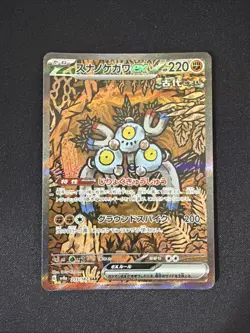 Sandy Shocks ex SAR 215/187 sv8a Terastal Festival ex Pokemon Card Japanese - Image 1