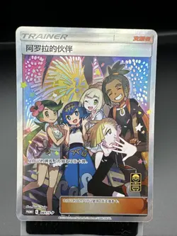 Pokemon Simplified Chinese TCG Alola Friends Promo Card 081/S-P US Seller! - Image 1