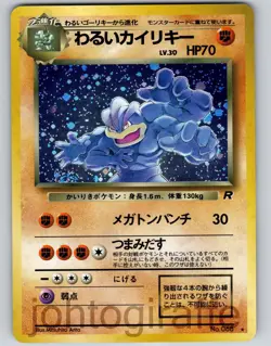 Dark Machamp Holo Japanese Team Rocket 1997 Pokemon Trading Card Game 068 - Image 1