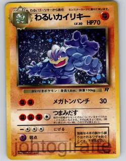 Dark Machamp Holo Japanese Team Rocket 1997 Pokemon Trading Card Game 068 - Image 3