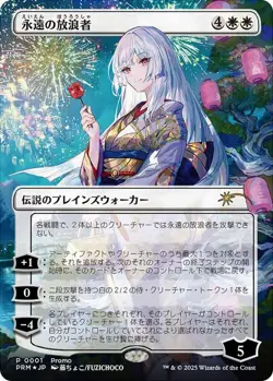 The Eternal Wanderer (Japanese) - WPN & Gateway Promos (WPN) - Image 1