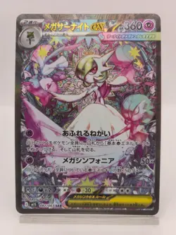 Pokemon Card Mega Gardevoir ex SAR 087/063 M1S Mega Symphonia Japanese - Image 1