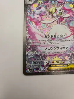 Pokemon Card Mega Gardevoir ex SAR 087/063 M1S Mega Symphonia Japanese - Image 4