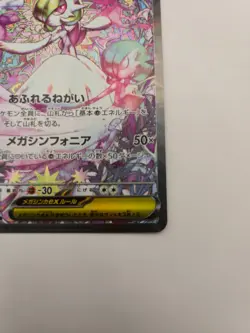 Pokemon Card Mega Gardevoir ex SAR 087/063 M1S Mega Symphonia Japanese - Image 5
