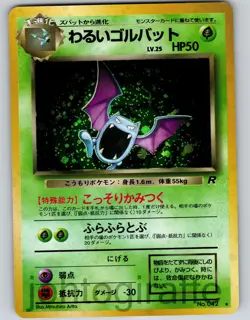 Dark Golbat Holo Japanese Team Rocket 1997 Pokemon Trading Card Game 042 - Image 1