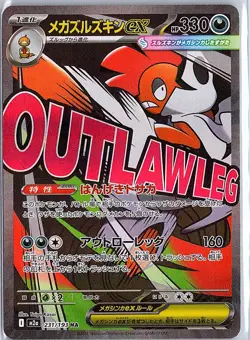 Mega Scrafty ex 231/193 Mega Attack Rare MEGA Dream ex Pokemon Japanese Holo NM - Image 1
