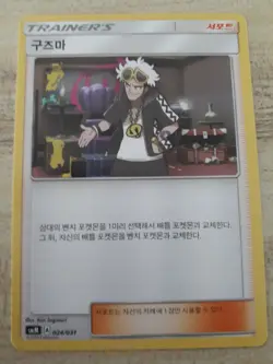 Pokemon TCG SMM Tag Team GX Starter Sets - Guzma 024/031 - Korean - Image 1