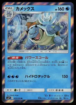 Blastoise 023/095 Rare Tag Bolt Pokemon Japanese Holo Near Mint - Image 1