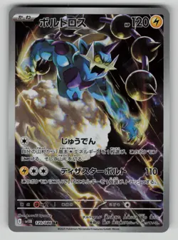 Thundurus 120/086 Art Rare Black Bolt Pokemon Japanese NM - Image 1