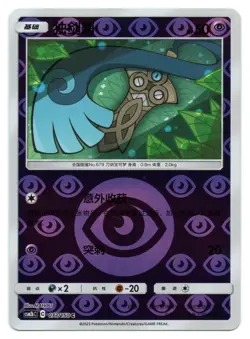 Pokemon TCG Honedge | #073/150 CSM2bC: Shining Synergy Supreme | Chinese - Image 1