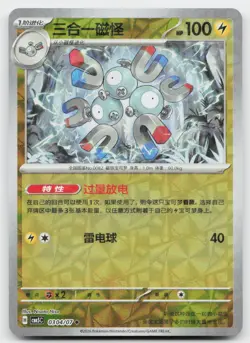 Magneton 0304/007 Gem Pack Volume 5 Pokemon Near Mint - Image 1